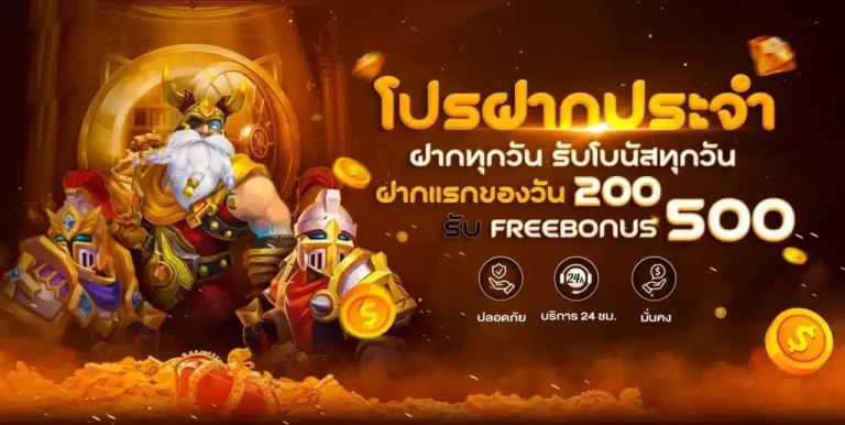 หวยหุ้นช่องเก้า โปรโมชั่น